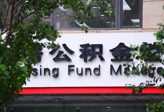 池州南京离职公积金怎么提取（池州南京离职公积金提取需要什么手续）